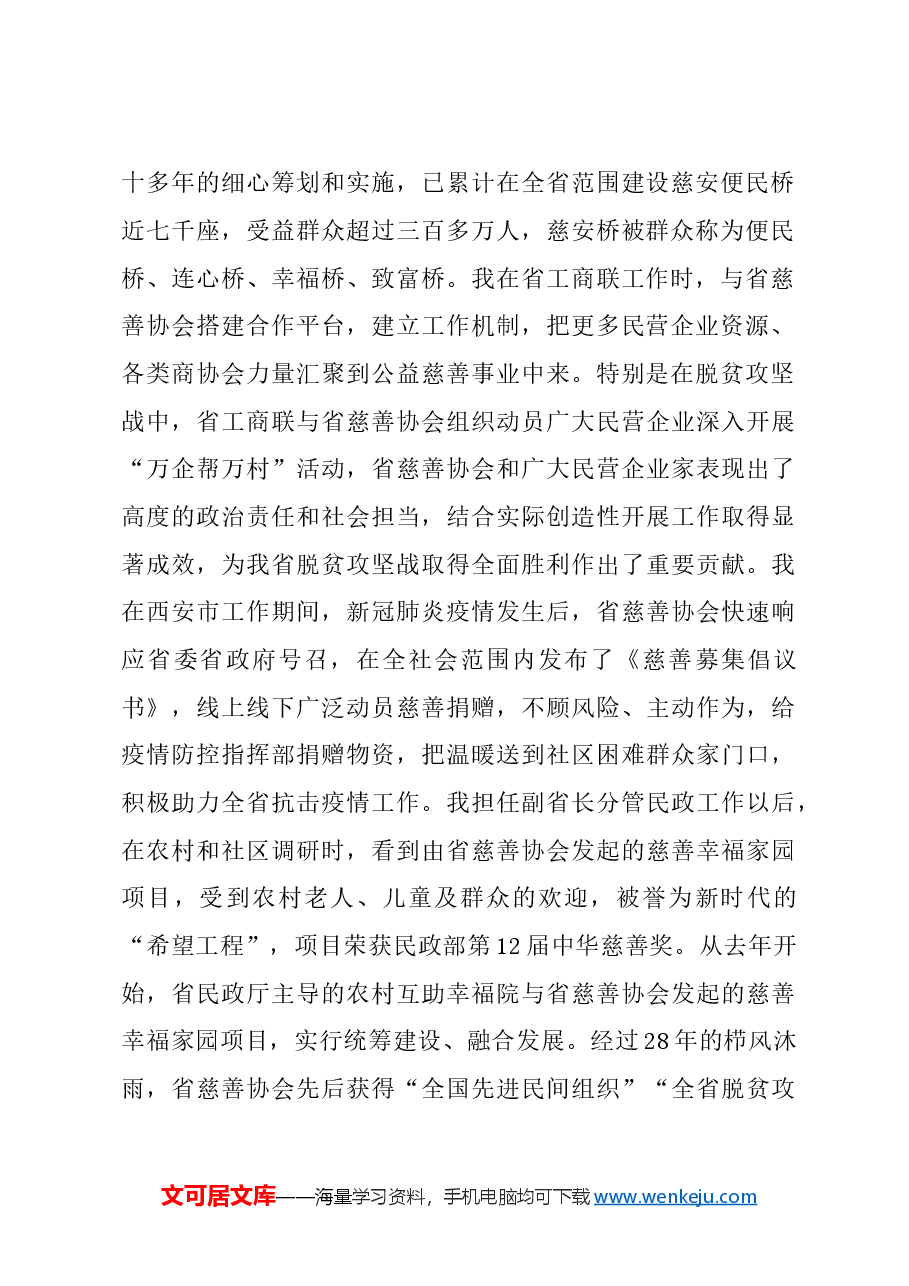 在慈善事业高质量发展推进会上的讲话.doc,第2页预览