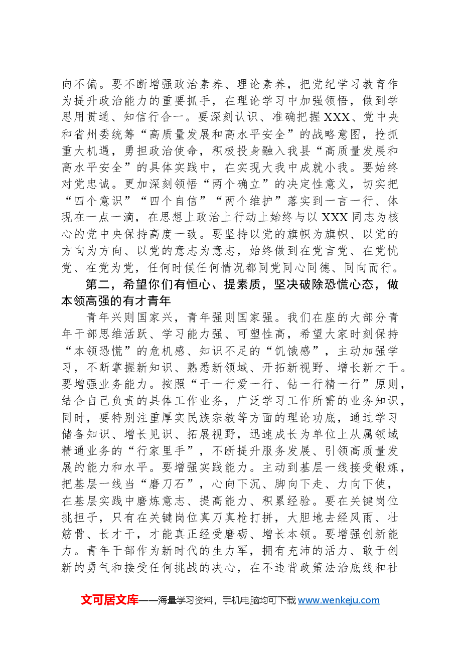 县委书记在青年干部工作会议上的讲话.docx,第2页预览