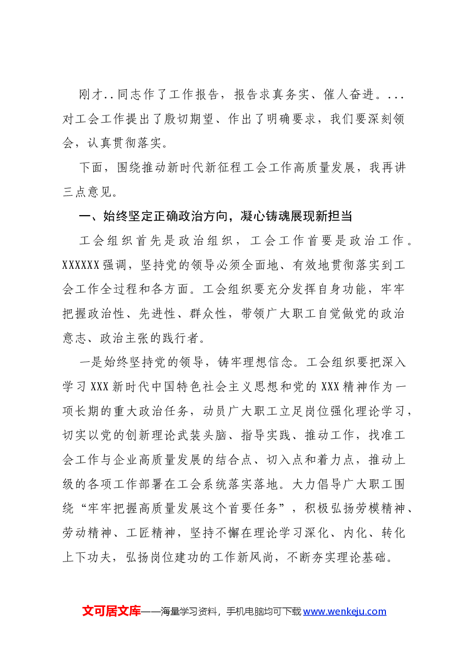 在工会大会上的讲话.docx,第2页预览