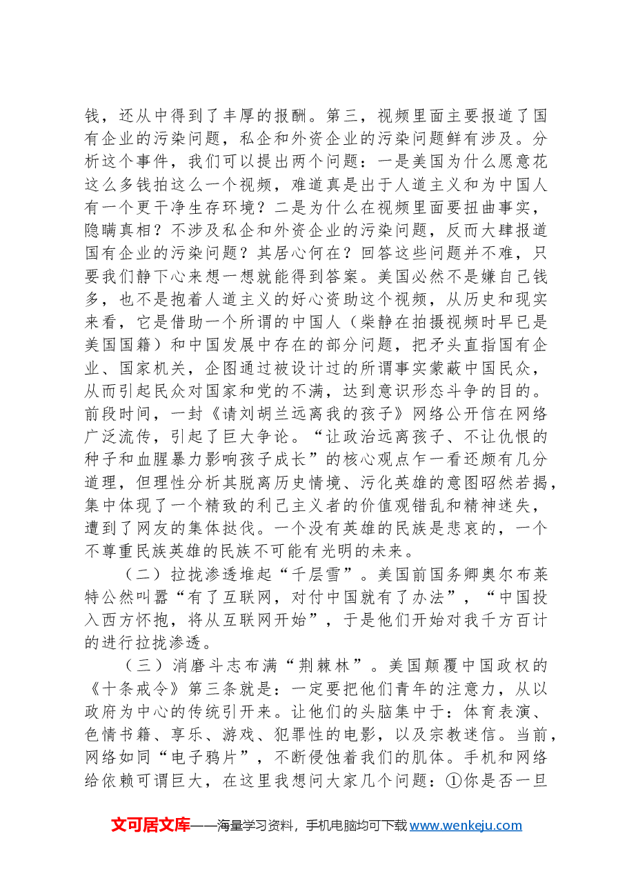 党课教育:“E网”莫情深无“网”而不“慎”.docx,第4页预览