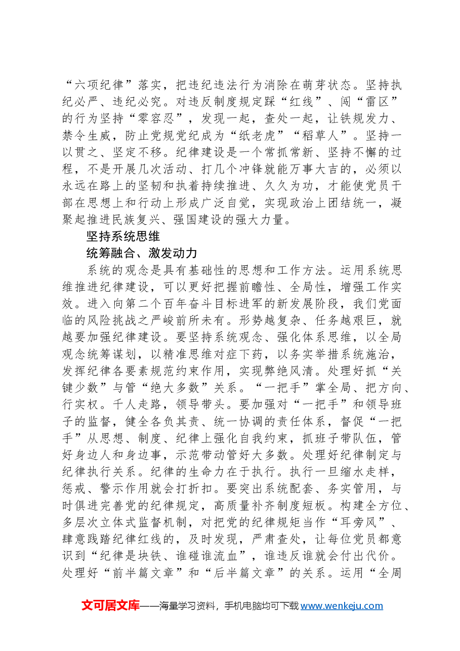 以铁的纪律全面从严管党治党.docx,第4页预览