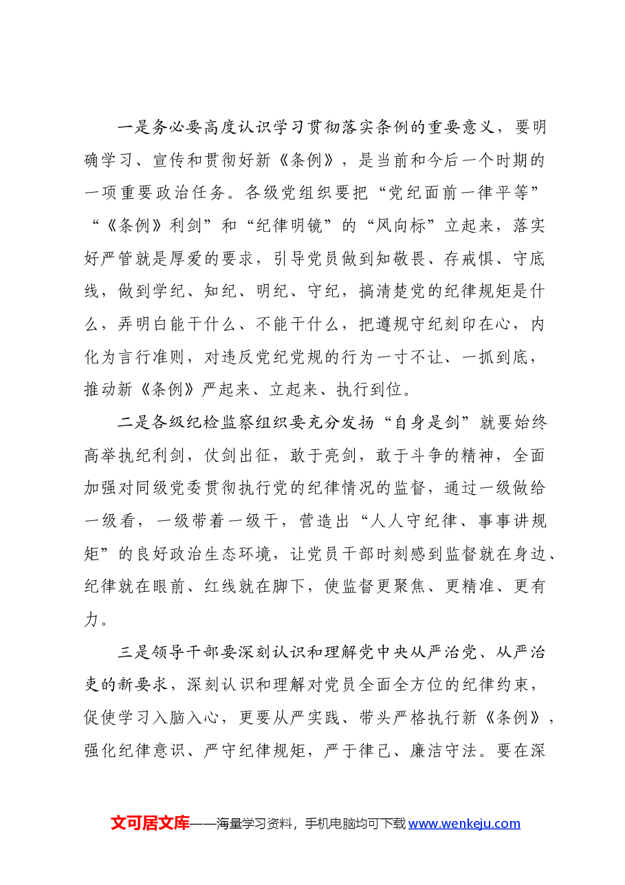 党纪学习教育∣03领导讲话:20240414在集团党纪学习教育读书班专题研讨暨结业式上的讲话.docx,第2页预览