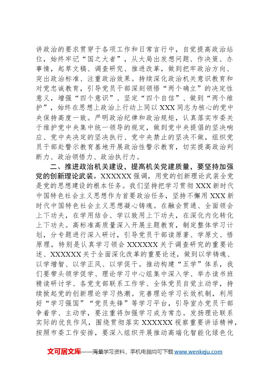 党课讲稿:推进政治机关建设以高质量机关党建促进高质量发展.docx,第2页预览