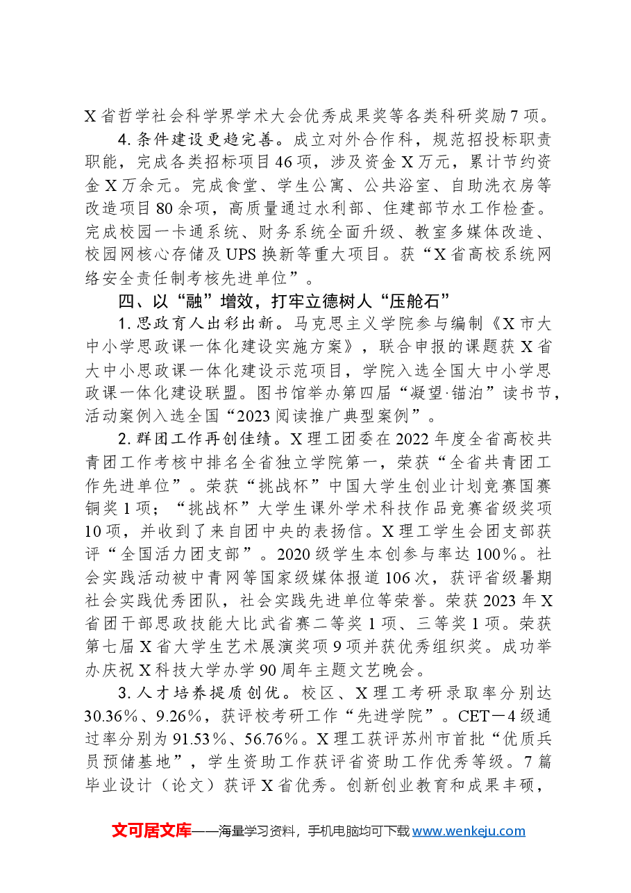 某高校党委2023年党建工作总结.docx,第4页预览