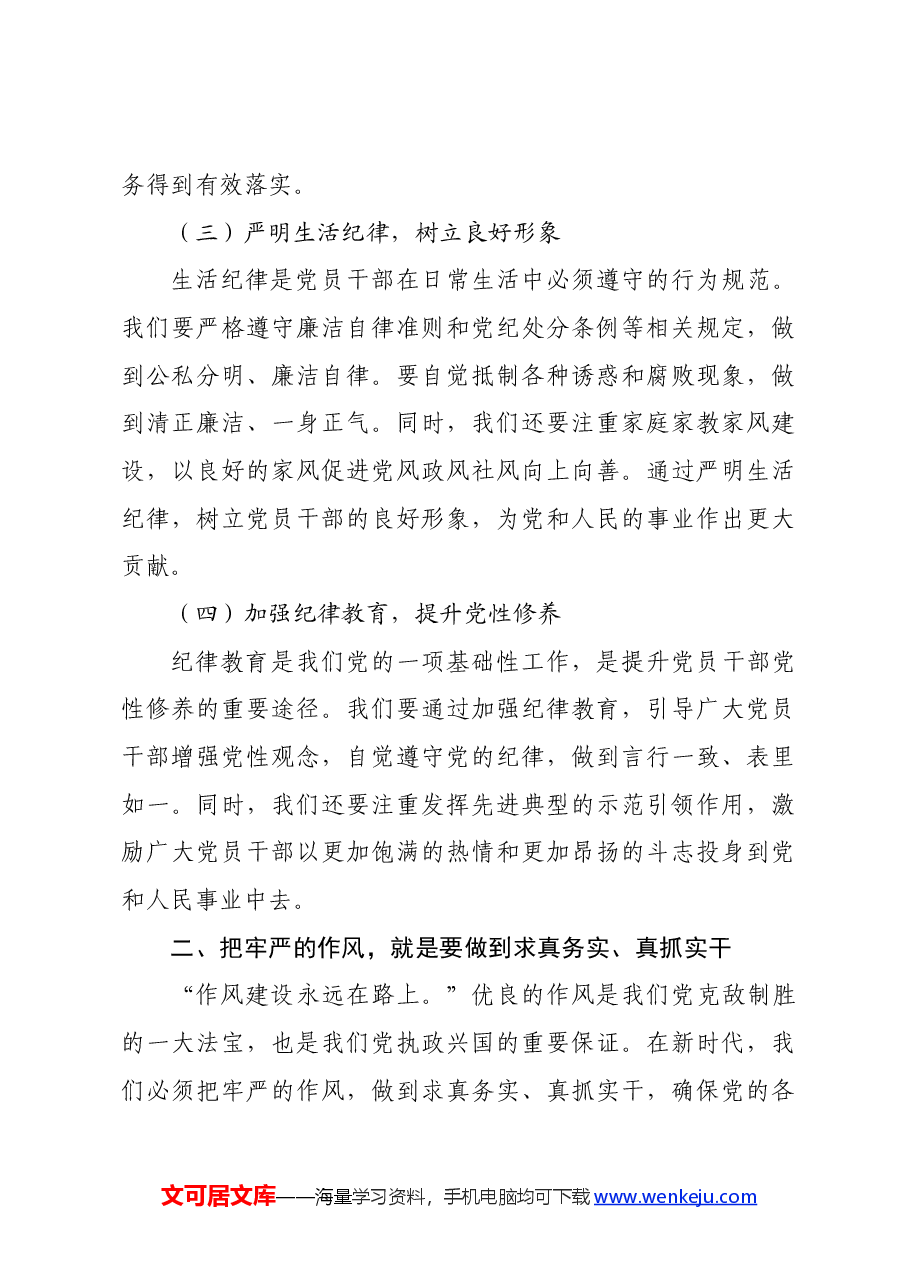 党纪学习教育党课讲稿:坚持铁的纪律把牢严的作风做好明纪弘德“先锋军”.docx,第3页预览