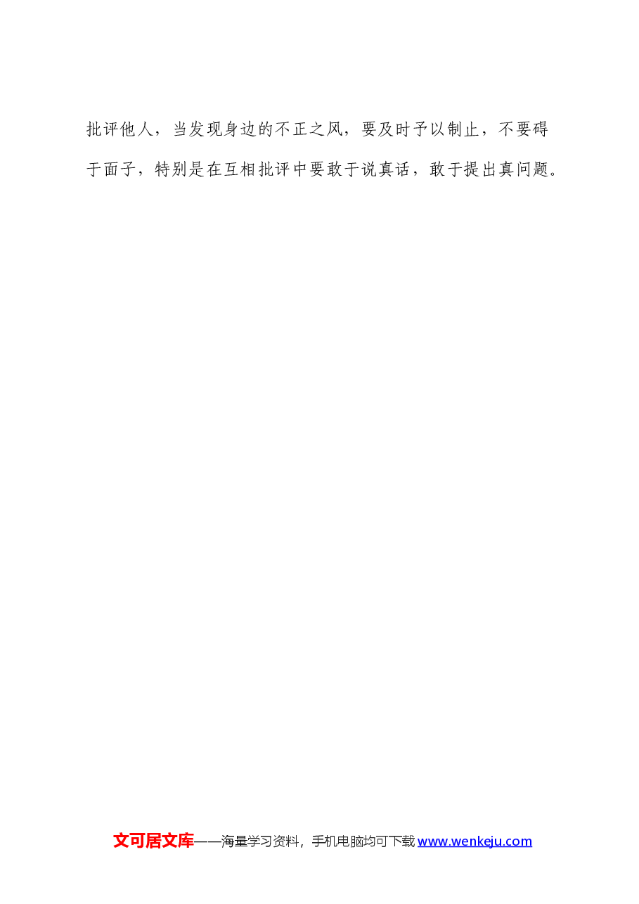 在党纪学习教育中心组“学纪”专题研讨会上的发言.docx,第4页预览