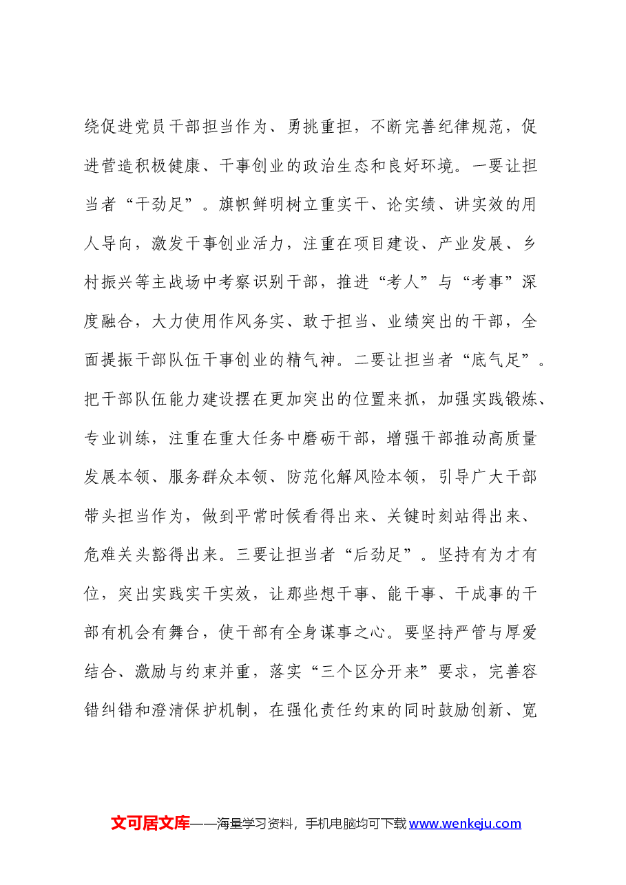 在党纪学习教育《纪律处分条例》专题研讨会上的发言.docx,第4页预览