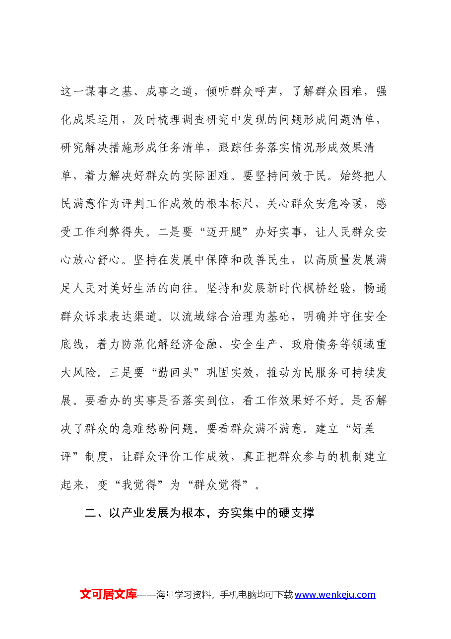 专题党课:以城市产业“双集中”推动高质量发展.docx,第2页预览