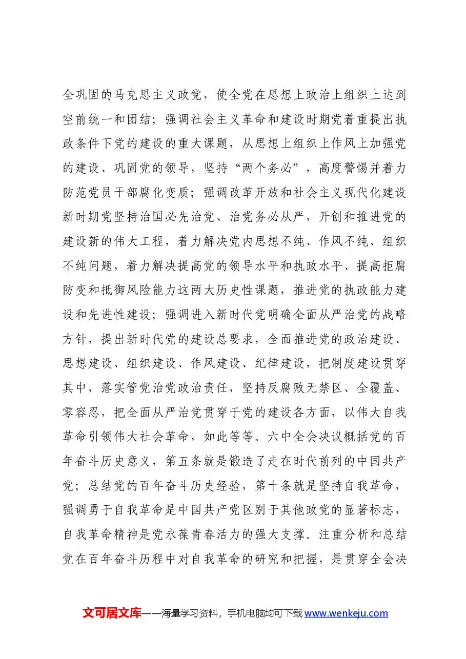 党纪学习教育∣01上级精神:17习近平论全面从严治党 (2022年).docx,第2页预览