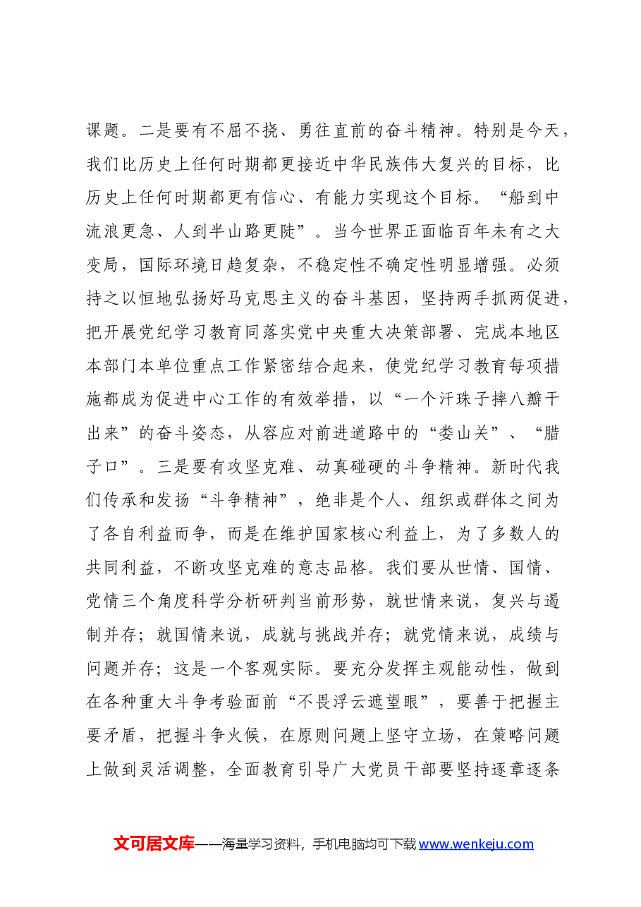 在理论学习中心组党纪学习教育集中学习研讨会上的发言材料.docx,第4页预览