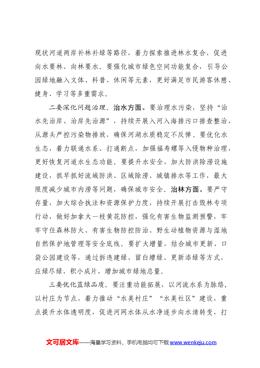 区委书记在区河湖长制林长制工作会议上的讲话.docx,第4页预览