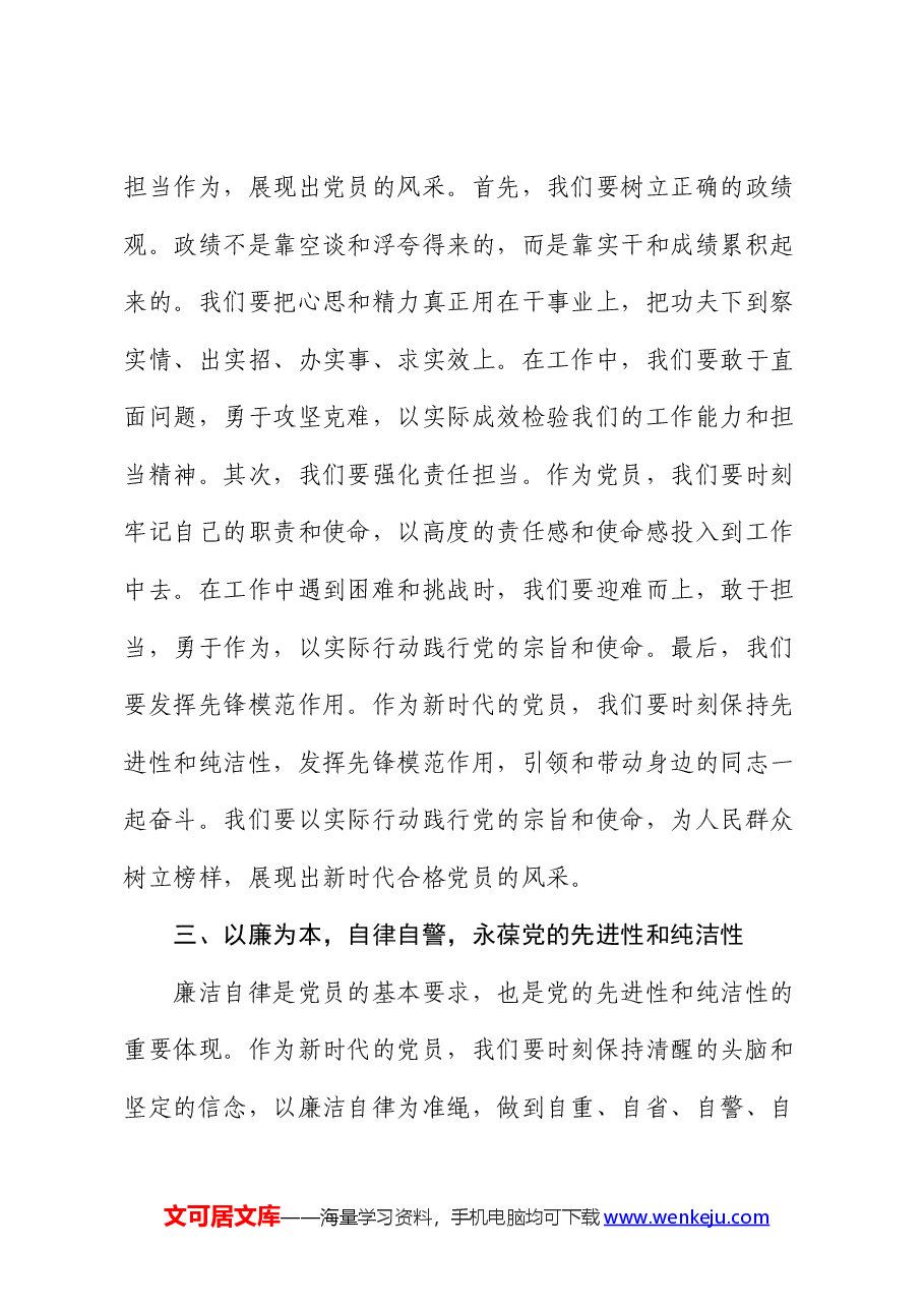 党纪学习教育研讨发言:深化学习 实干笃力 做新时代合格党员.docx,第3页预览