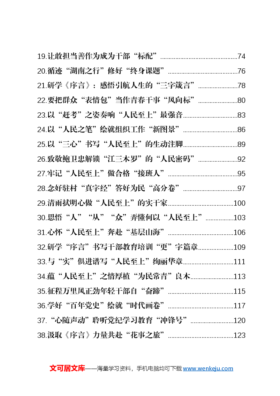 (380篇)2024年04月份重要讲话、重要会议心得体会汇编.docx,第2页预览