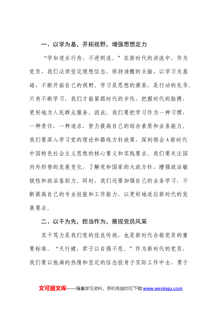 党纪学习教育研讨发言:深化学习 实干笃力 做新时代合格党员.docx,第2页预览