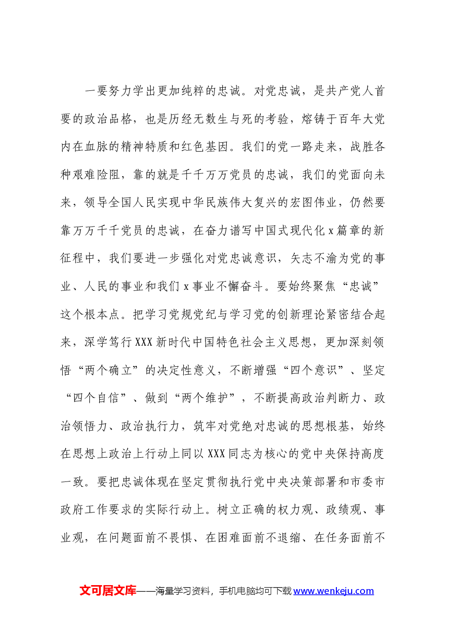 国企党纪学习教育专题读书班上的主持讲话.docx,第3页预览