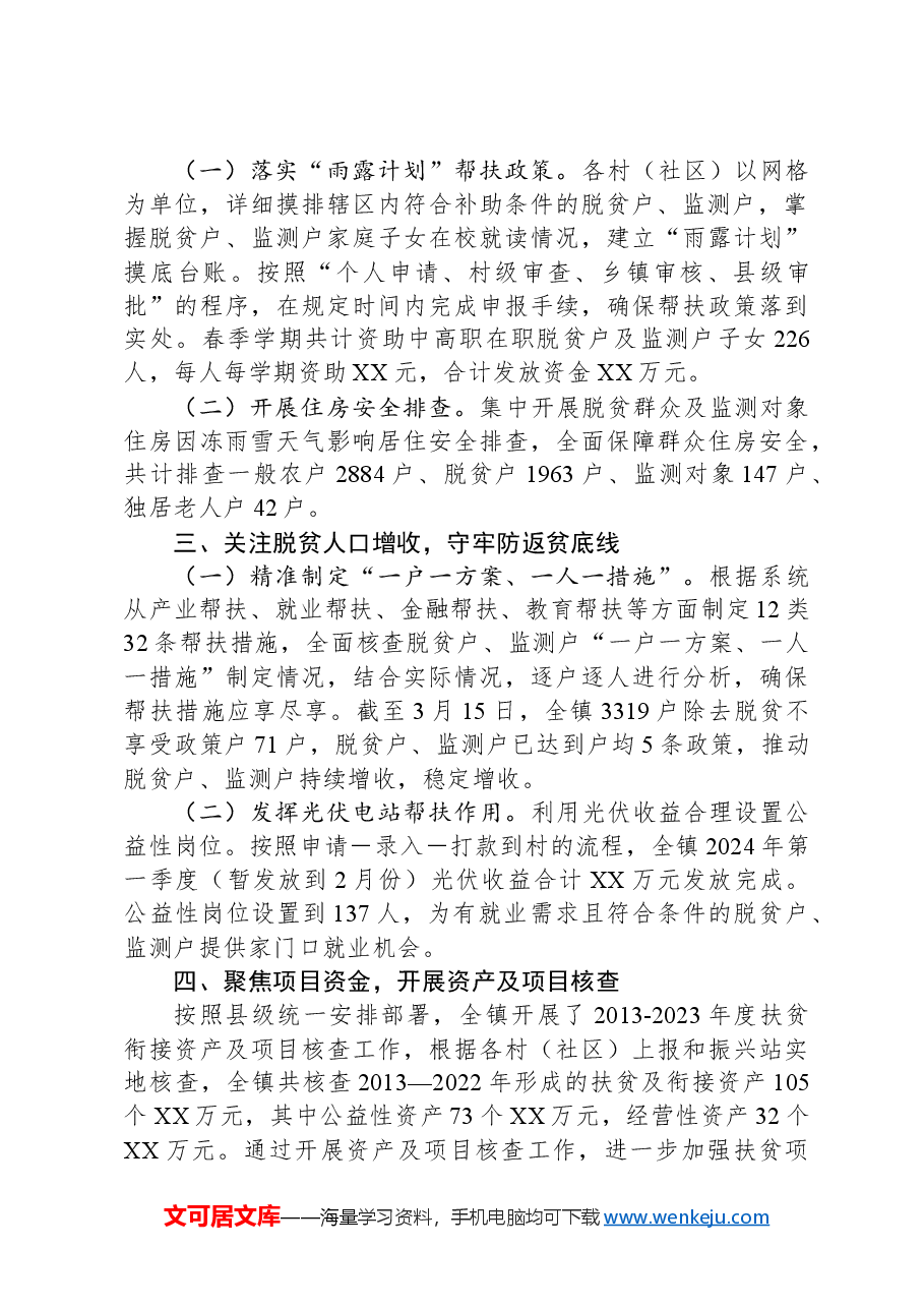 镇乡村振兴站2024年第一季度工作总结.docx，第2页预览