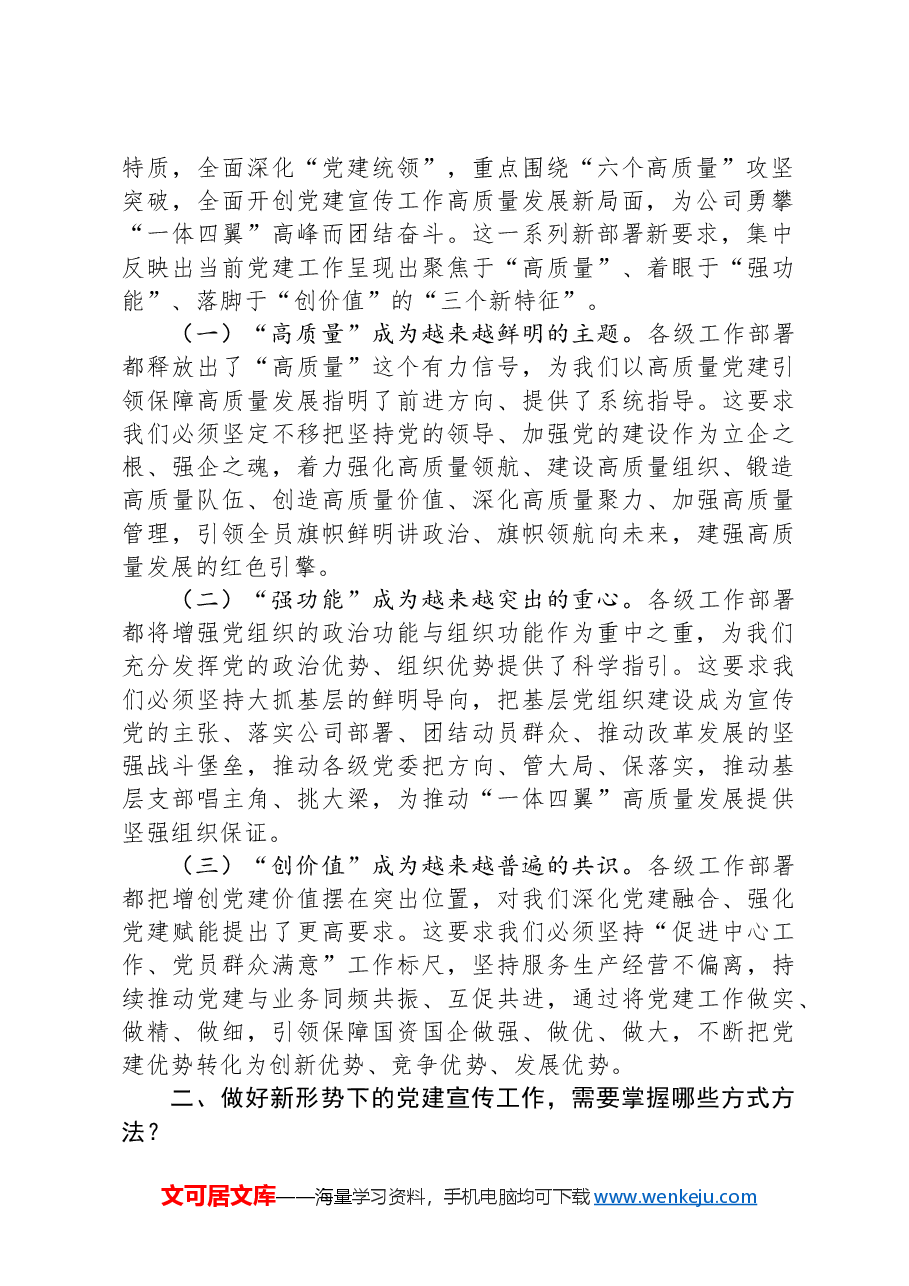 在公司2024年党建宣传工作会议上的讲话.docx，第2页预览