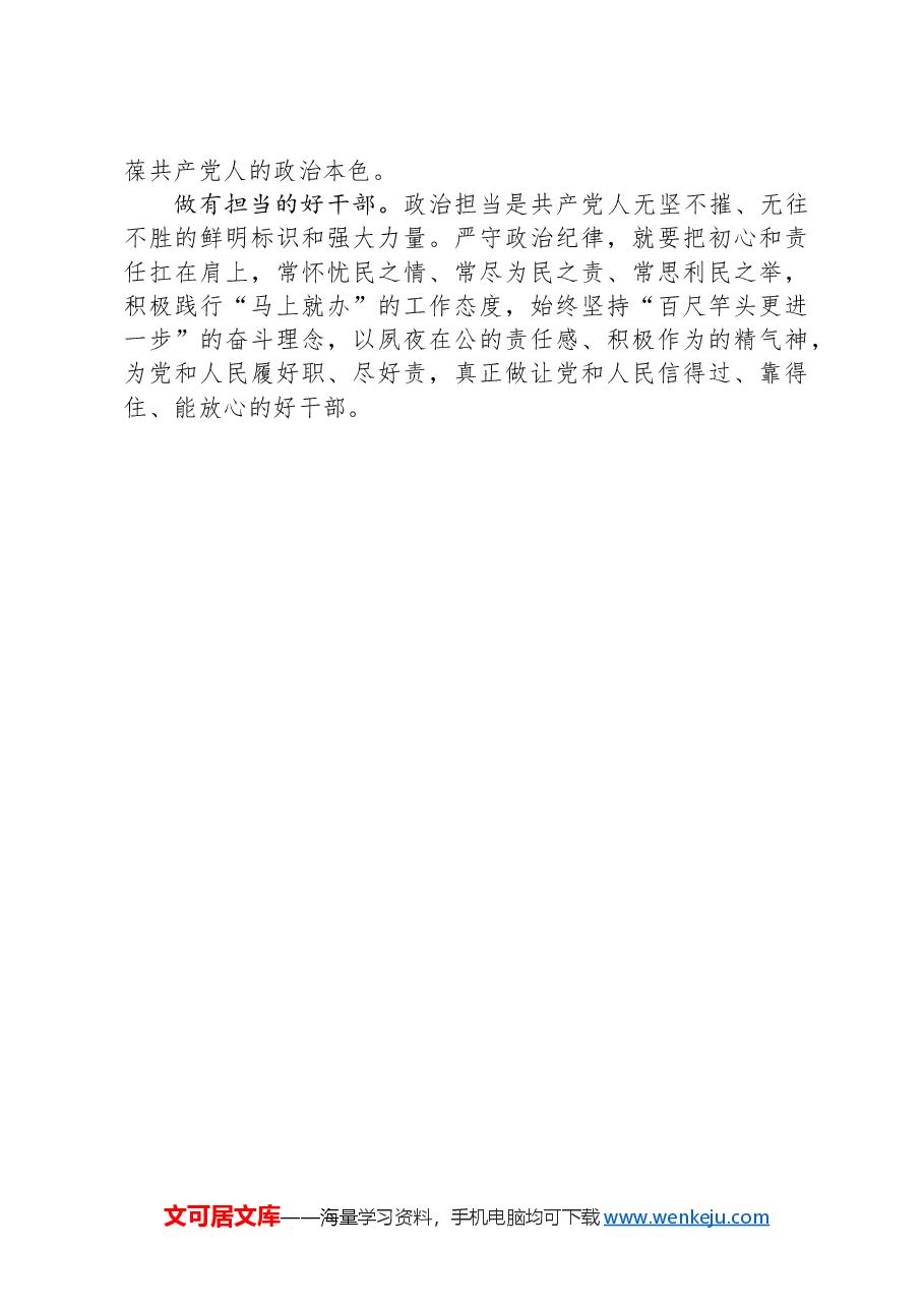 2024严守党的政治纪律党纪学习教育微党课(讲稿).docx,第4页预览