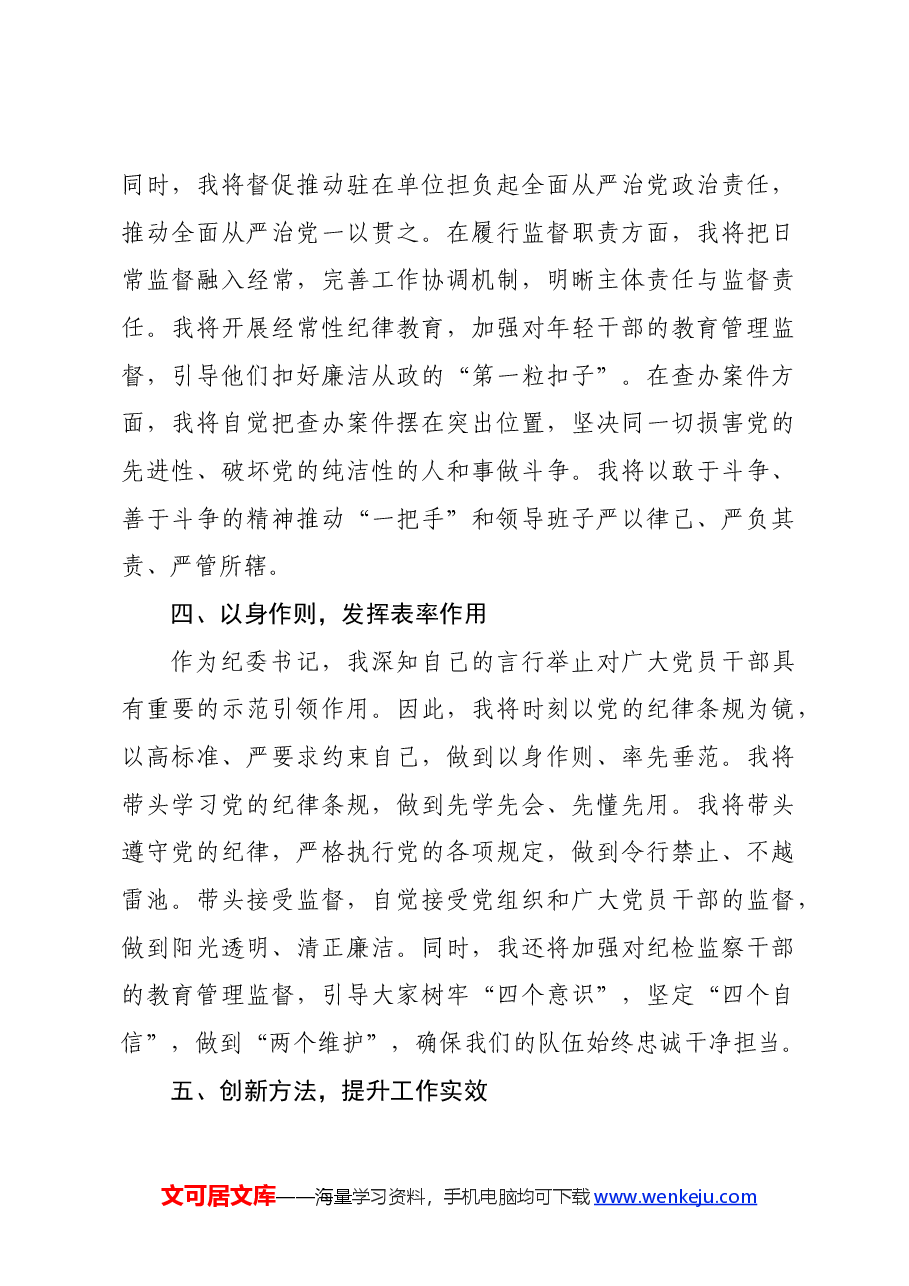 在党纪学习教育读书班上的交流发言:坚守纪律底线强化责任担当.docx,第3页预览