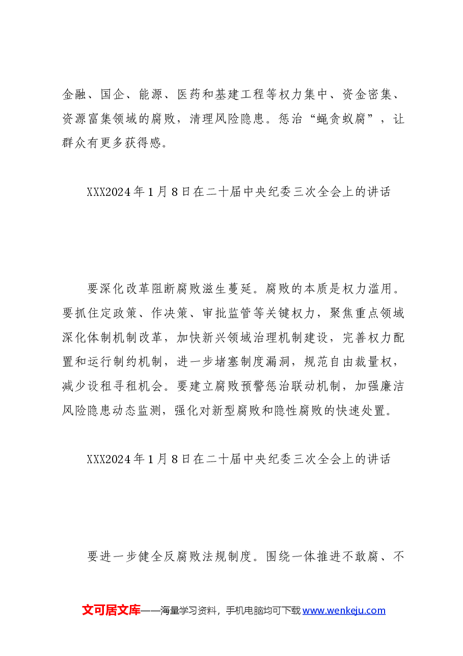 党纪学习教育∣01上级精神:19习近平论全面从严治党 (2024年).docx,第4页预览