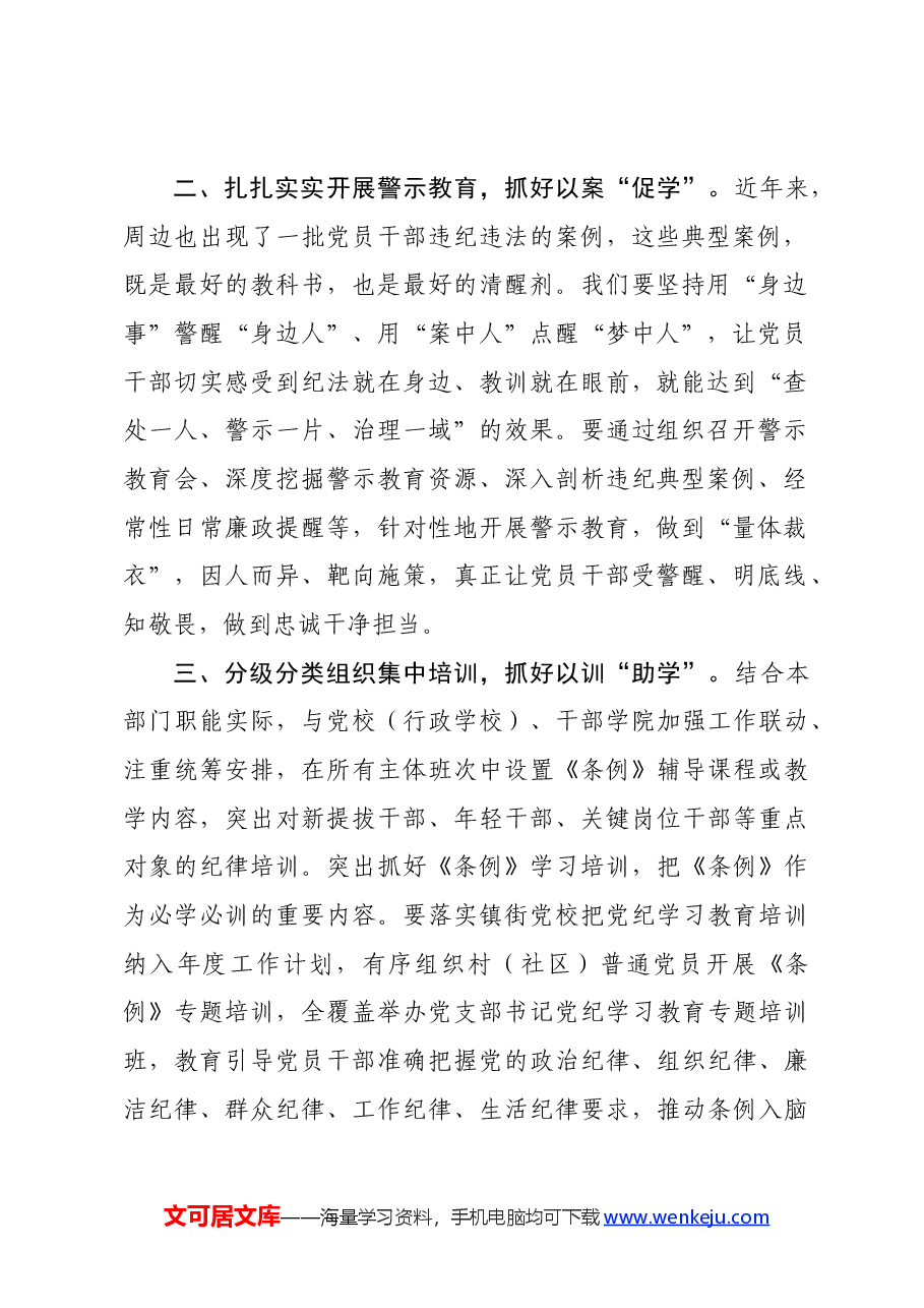 党纪学习教育发言材料:抓好“四学”,让党纪学习教育入心见行.docx,第2页预览