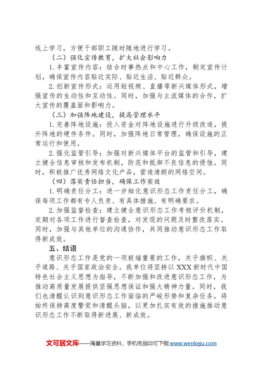 2024年一季度意识形态工作总结汇报-2.docx,第3页预览