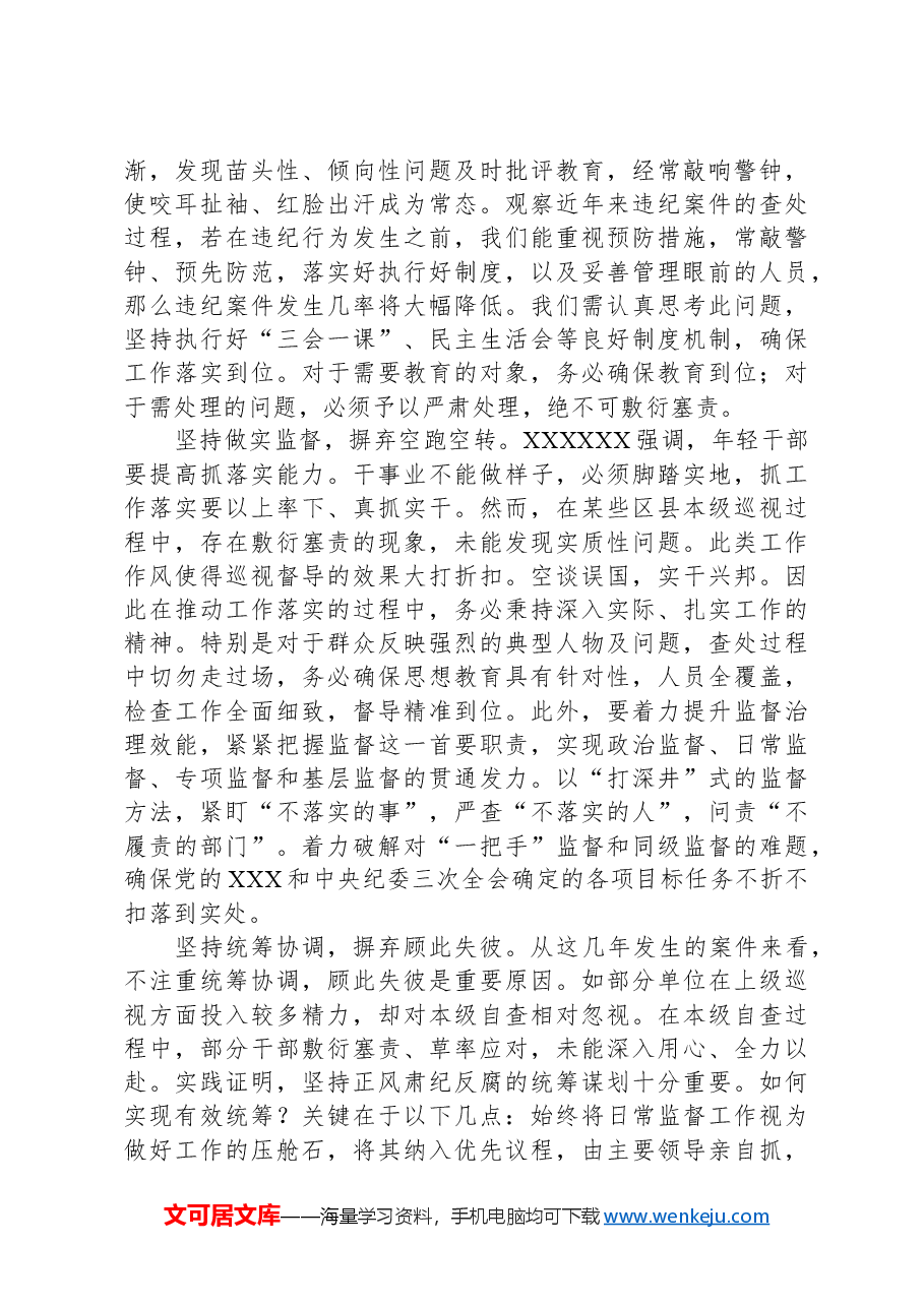 纪委书记在2024年市委常委会集体学习会上的交流发言.docx,第2页预览