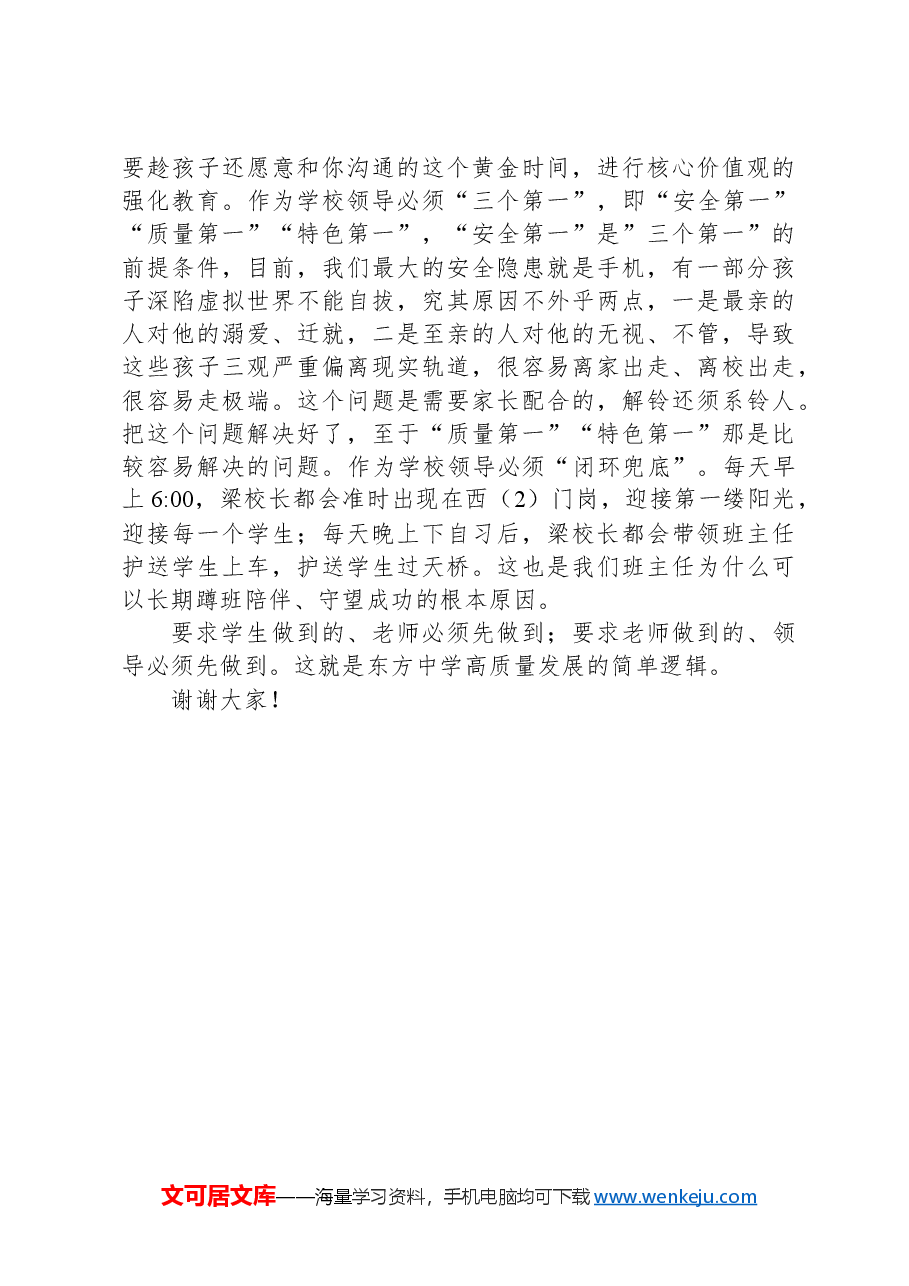 学校家长会发言稿.docx,第3页预览