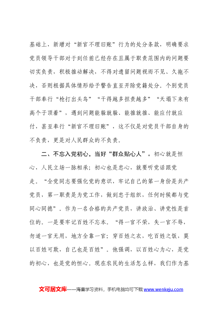 廉政党课:以实干实绩推动党风廉政建设.docx,第3页预览