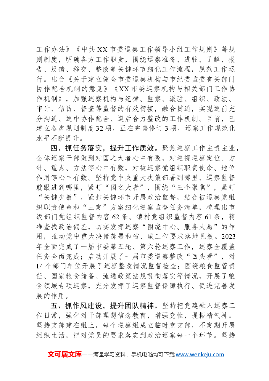 交流发言:建一流队伍,创一流业绩,树一流形象.docx,第2页预览