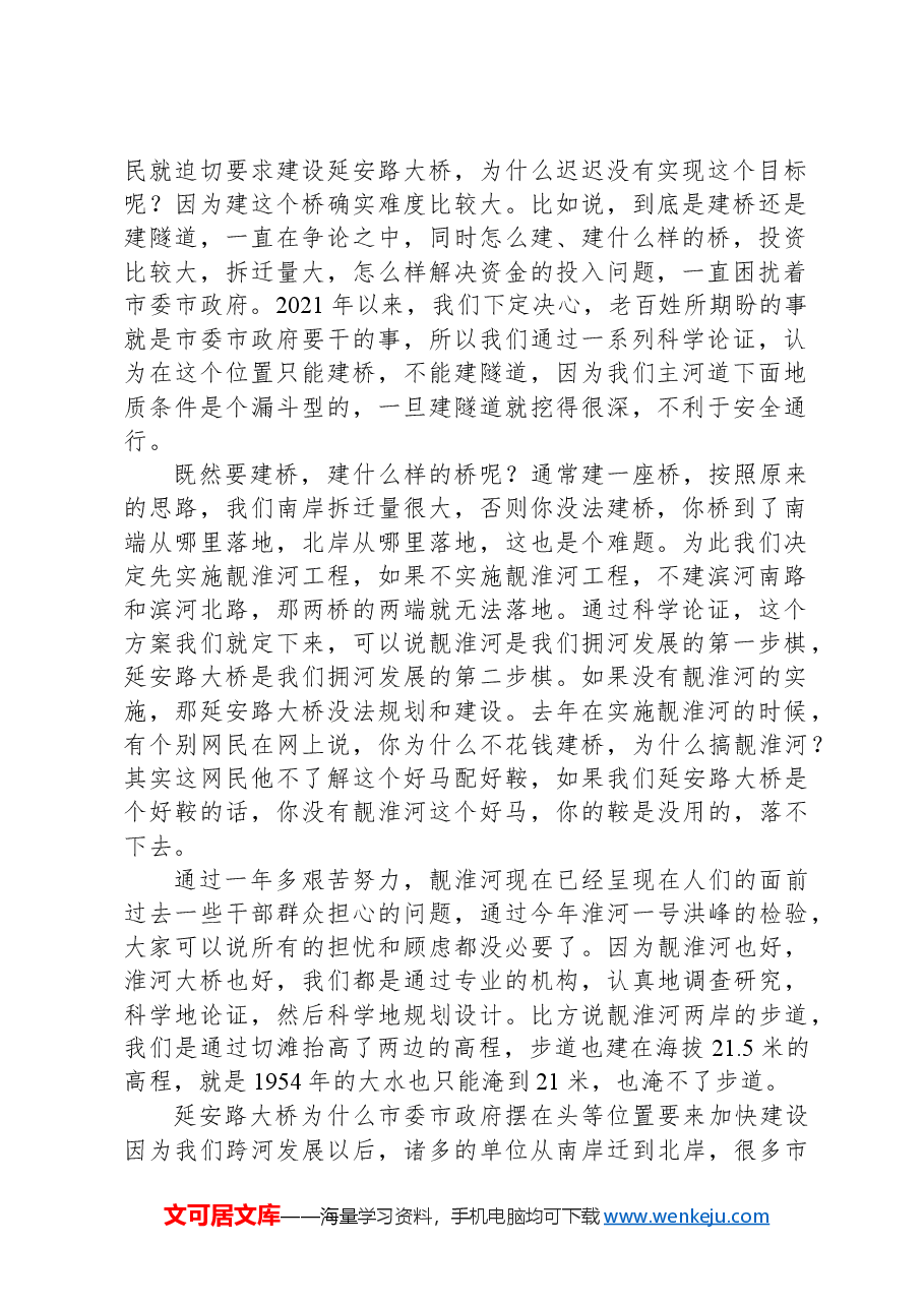 在延安路淮河大桥及接线工程开工动员会上的即兴讲话.docx,第2页预览