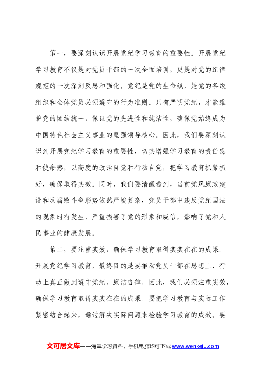 在党纪学习教育读书班开班仪式上的发言(强调讲话).docx,第2页预览