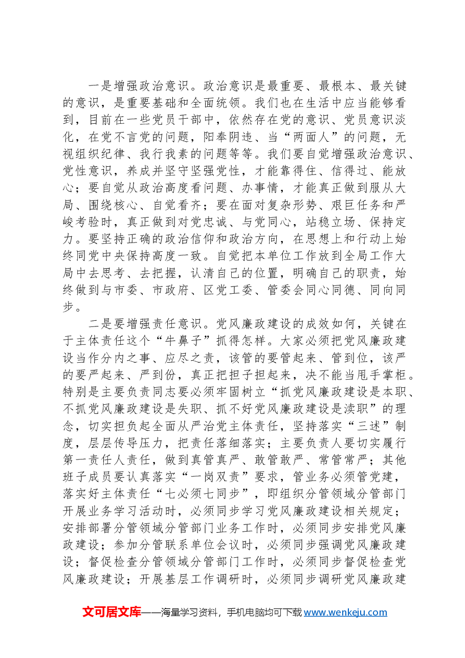 2024年党风廉政建设推进会上的讲话稿.docx,第3页预览