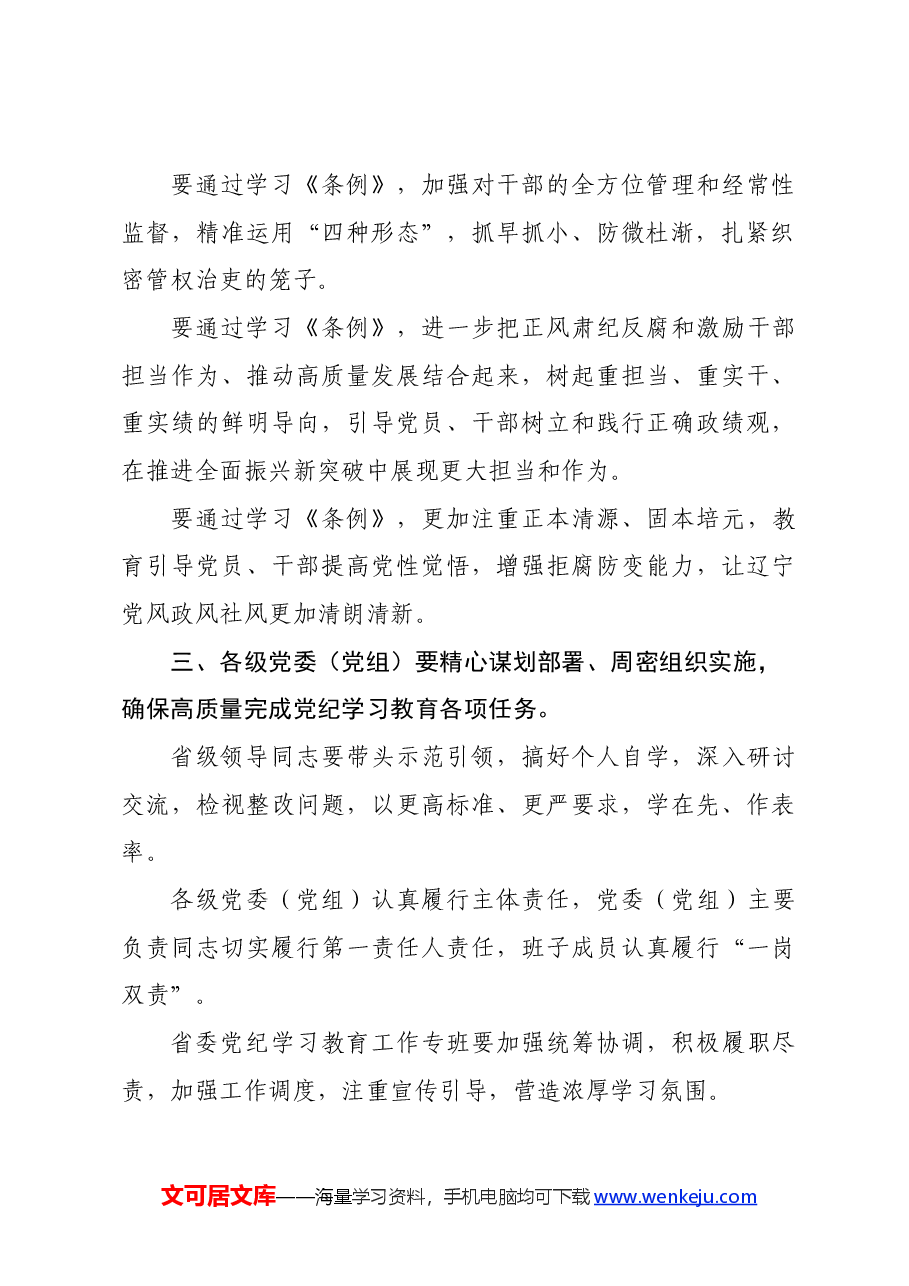(6篇)党纪学习教育部署会议讲话提纲.docx,第3页预览