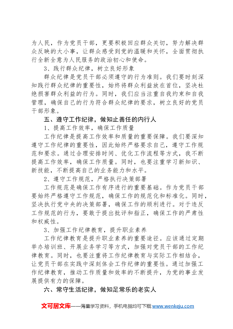 党纪学习教育交流研讨发言材料.docx,第4页预览
