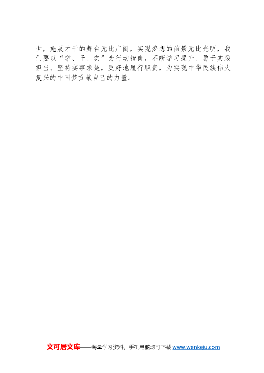 在青年干部座谈会上的讲话:年轻干部要练好内功、提升修养.docx,第3页预览