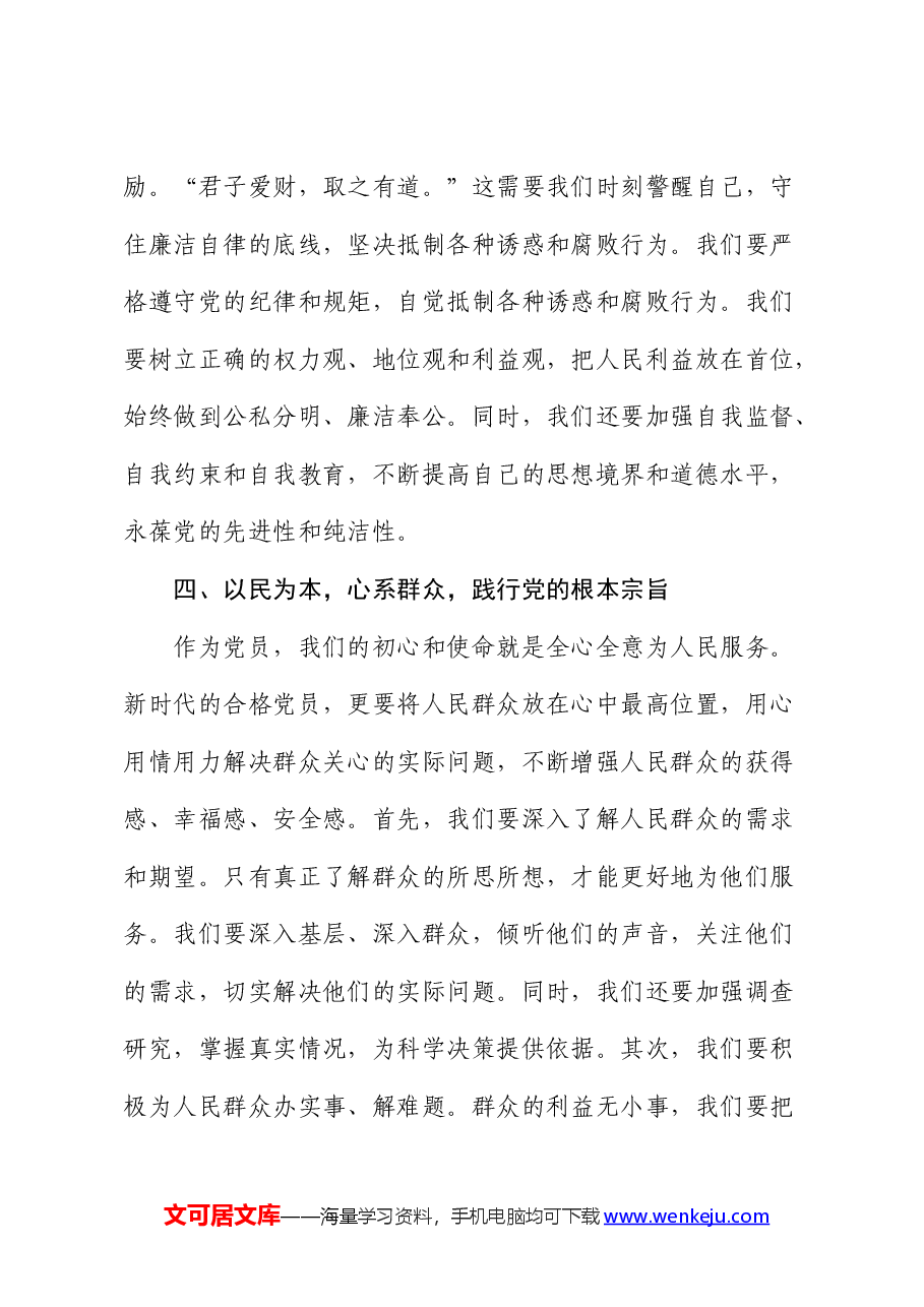 党纪学习教育研讨发言:深化学习 实干笃力 做新时代合格党员.docx,第4页预览