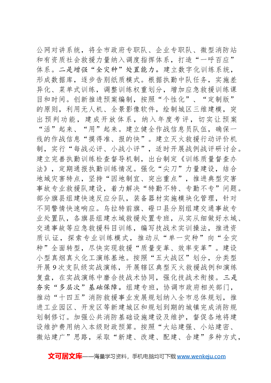消防救援队伍工作总结.docx,第4页预览