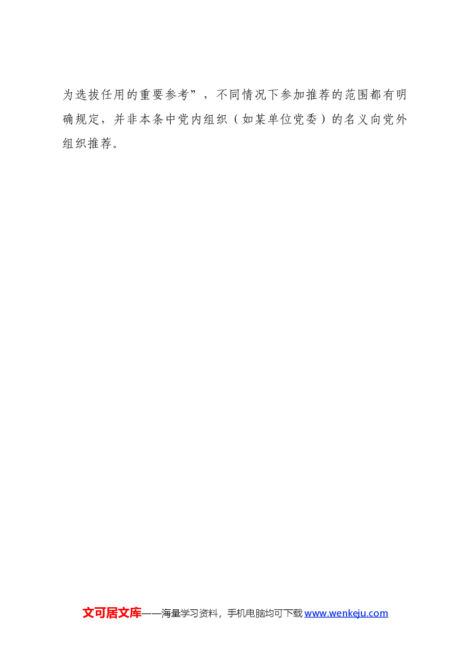 党纪学习教育∣02逐条逐句学《条例》第08讲:(第十条)关于警告和严重警告处分.docx,第4页预览