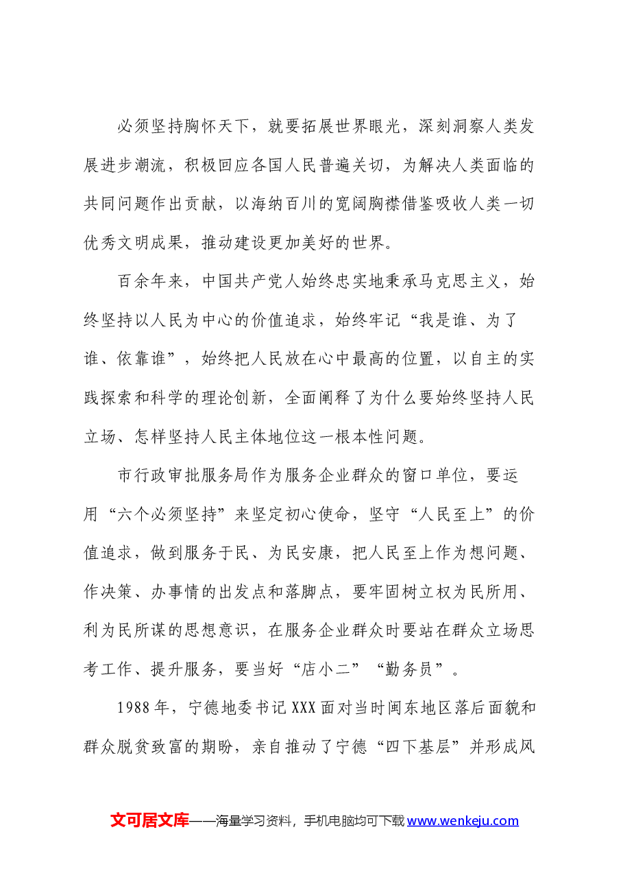 党课:举伟大旗帜 坚定理想信念 以“四大理念”打造“人民满意”的政务服务品牌.docx,第3页预览