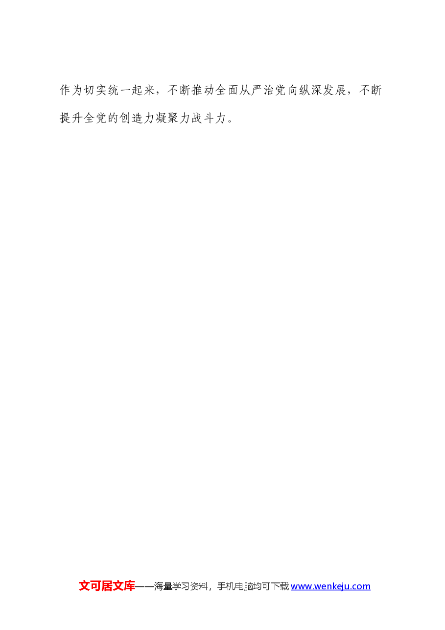 学习《纪律处分条例》(党纪)心得体会发言.docx,第4页预览