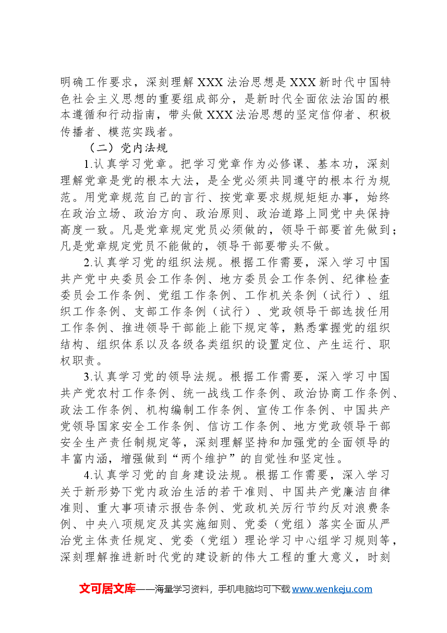 2024《关于建立领导干部应知应会党内法规和国家法律清单制度的意见》党纪学习教育党课(讲稿).docx,第2页预览
