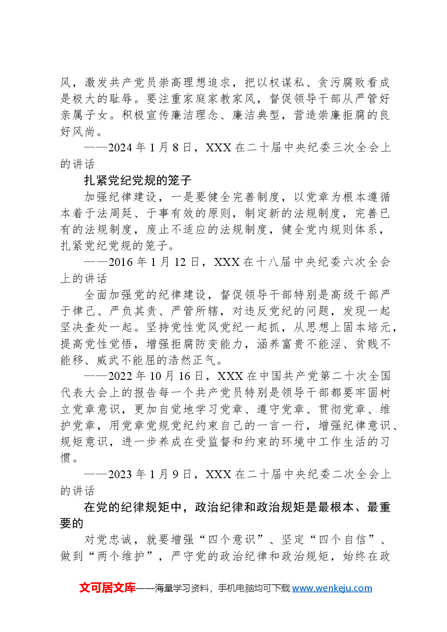 2024全面加强党的纪律建设党政风党纪学习教育微党课(讲稿).docx,第2页预览