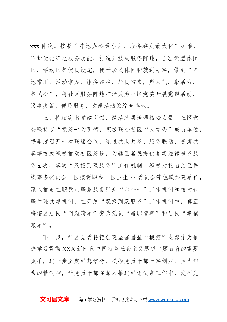 (10篇)党建引领基层治理工作经验交流发言材料汇编.docx,第3页预览