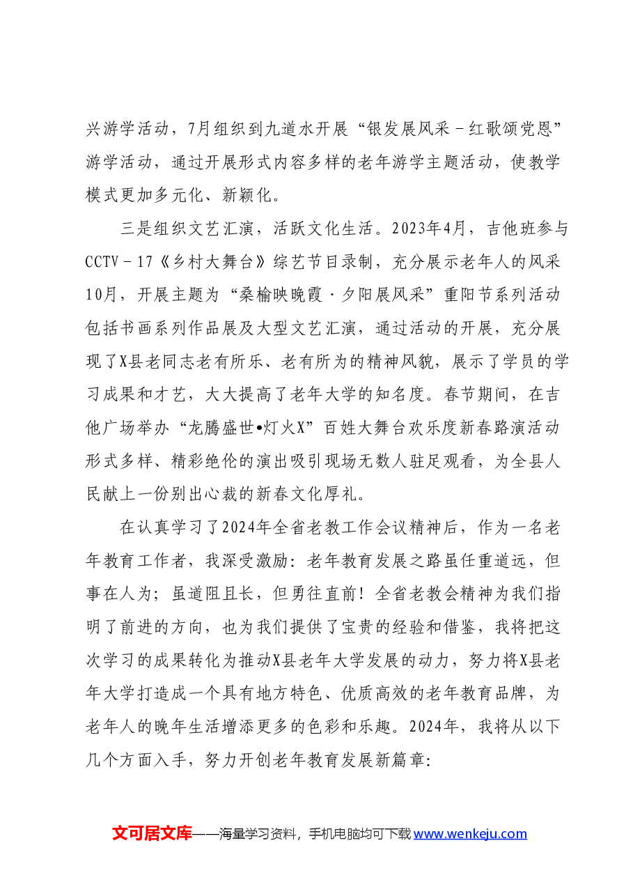（4篇）学习贯彻某省老年教育工作会议精神心得体会汇编.docx，第4页预览