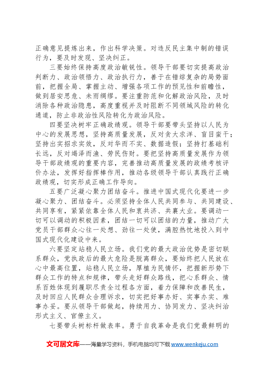 政协主席在理论中心组上关于严肃党内政治生活、树立和践行正确政绩观的交流发言.docx,第2页预览