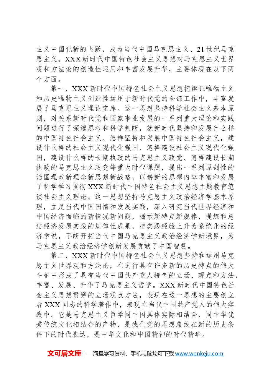 领导干部研讨交流发言提纲.docx,第3页预览