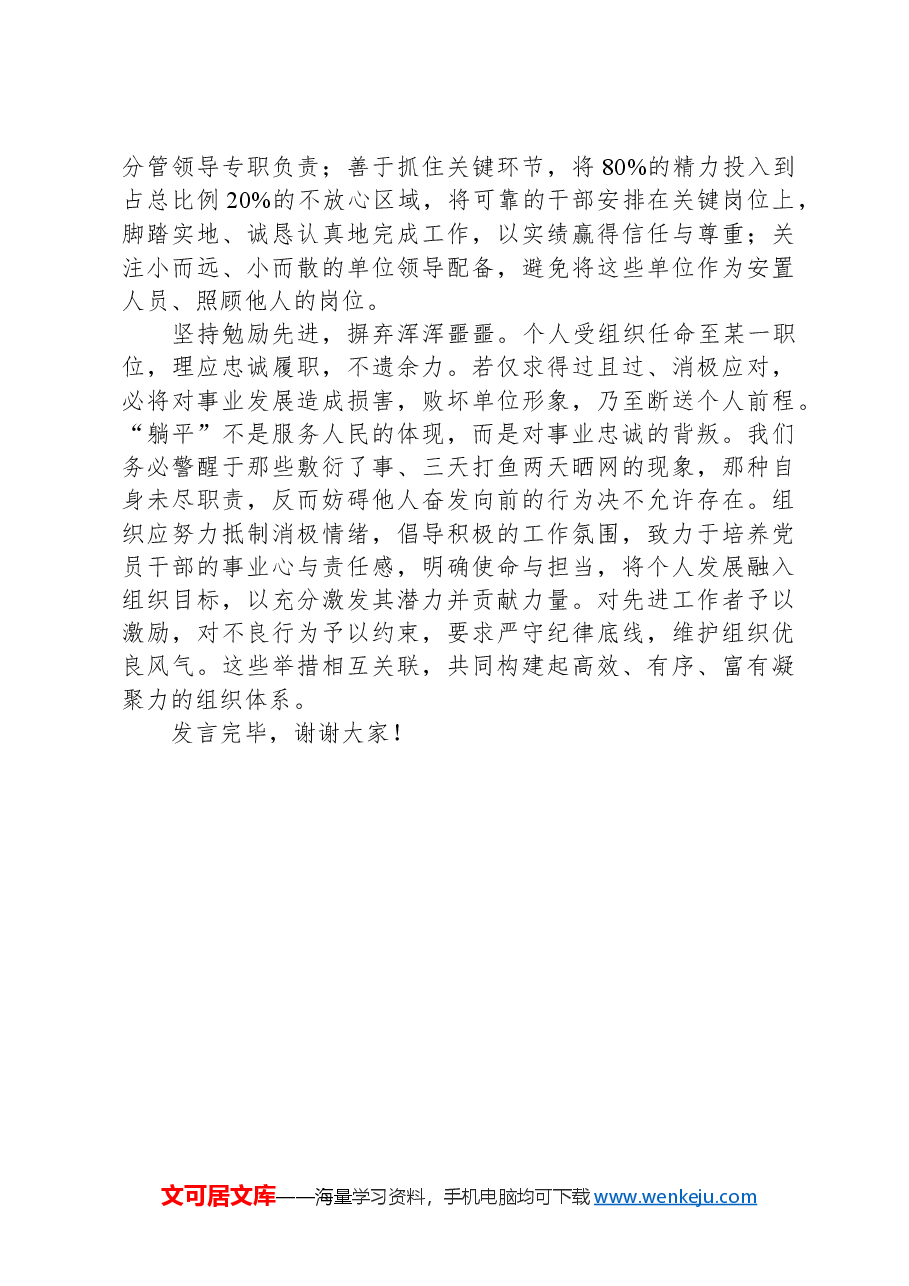 纪委书记在2024年市委常委会集体学习会上的交流发言.docx,第3页预览