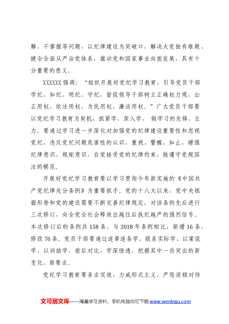 党纪学习教育∣06评论文章:推进党纪学习教育走深走实.docx,第2页预览