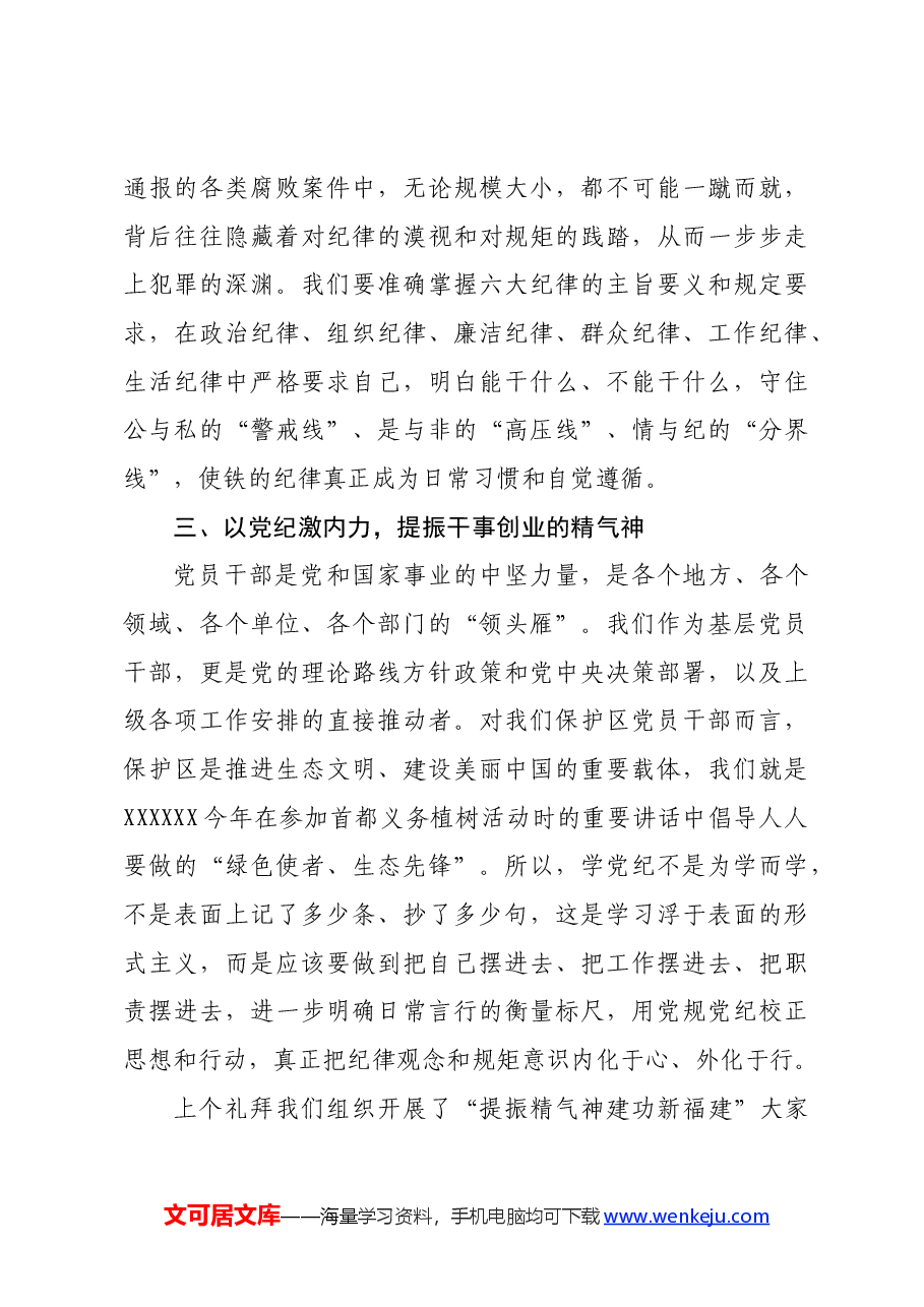 党纪学习教育交流研讨发言提纲纪律处分条例.docx,第4页预览